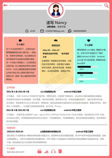 Android开发工程师简历